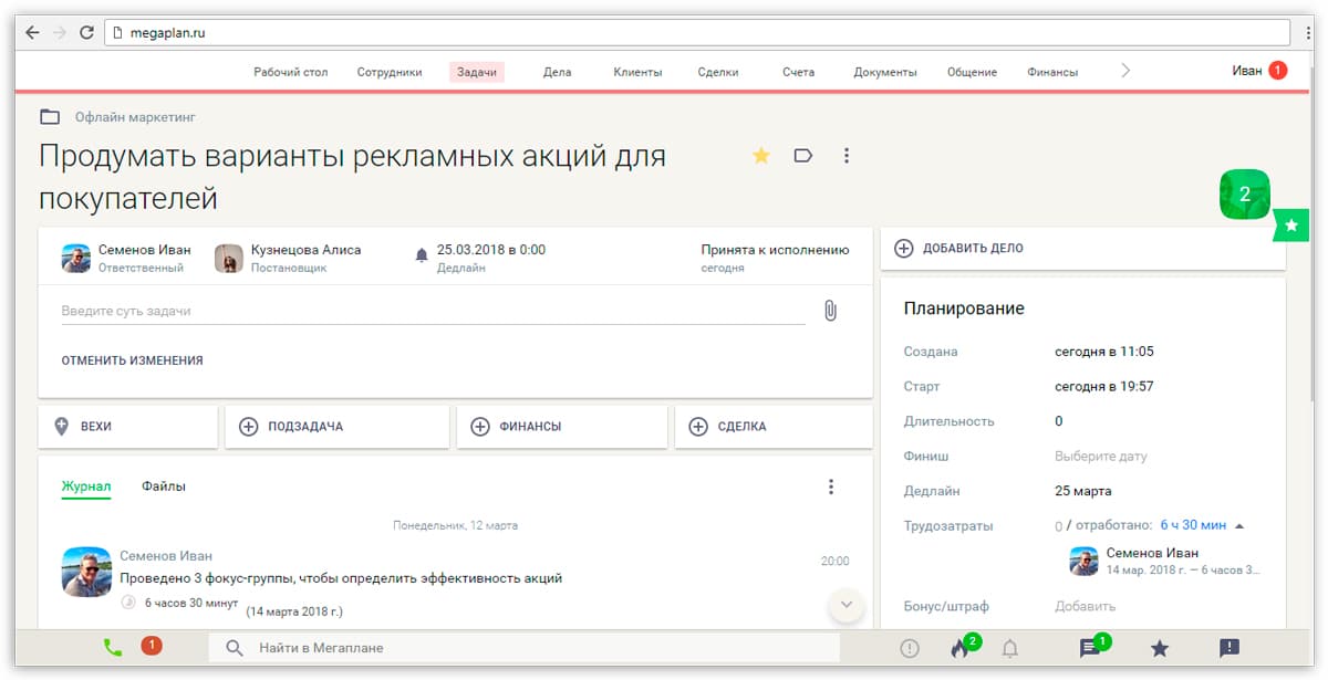 Мегаплан управление проектами