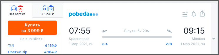 «Победой» из Красноярска в Москву можно добраться за 4000 руб