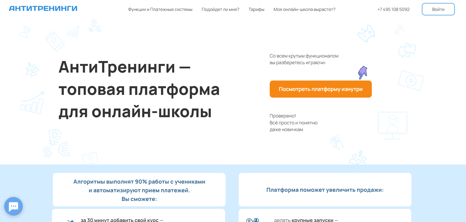 Антитренинги платформа. Антитренинги примеры курсов. Оформление платформы Антитренинги. Антитренинги. Описание.