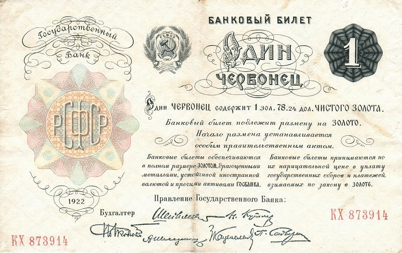 Червонцы - 9354567